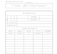 참가압류통지서(갑) 참가압류통지서(갑)